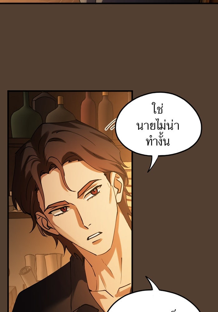 รักฝังเขี้ยว - หน้า 11