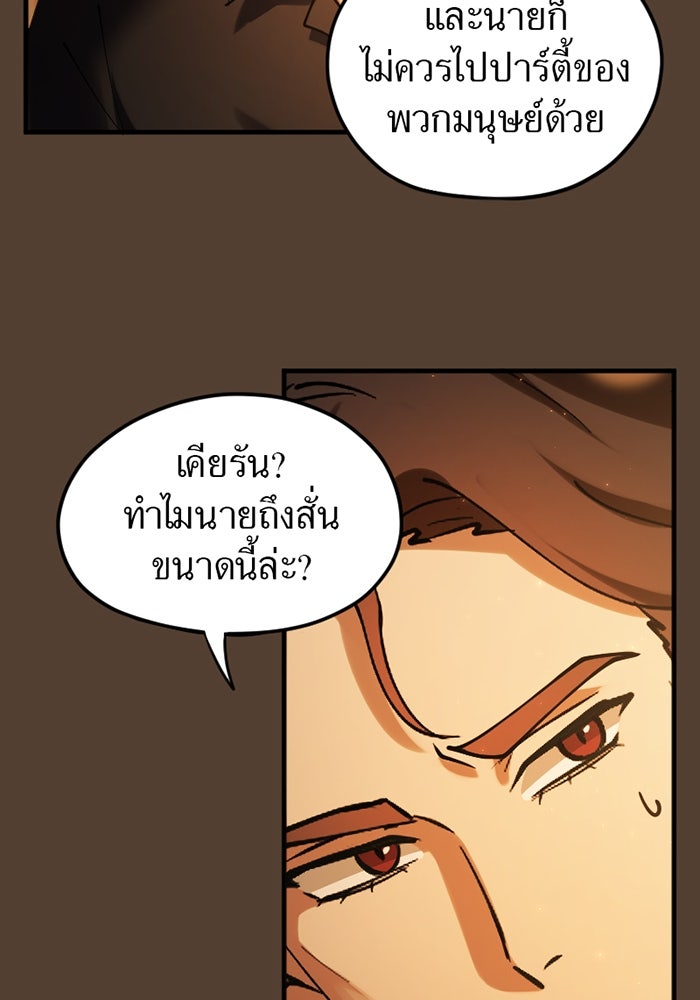 รักฝังเขี้ยว - หน้า 12