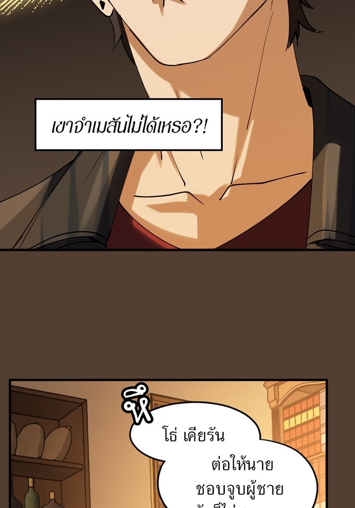 รักฝังเขี้ยว - หน้า 19