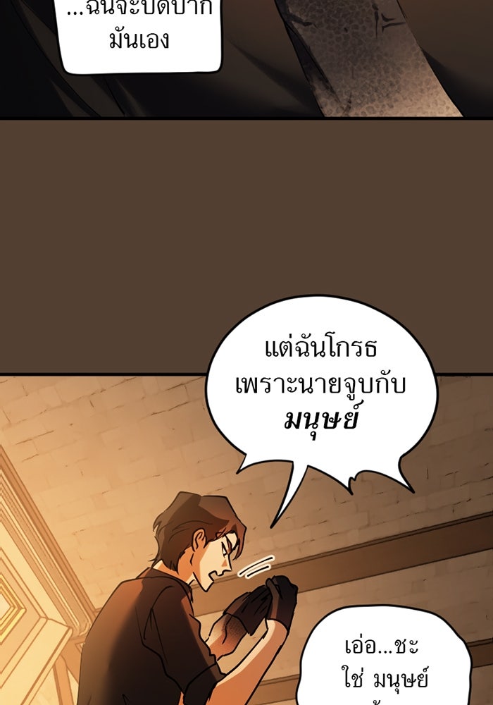 รักฝังเขี้ยว - หน้า 22