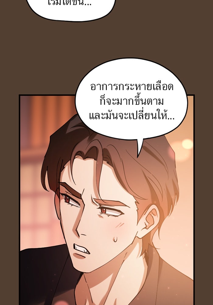 รักฝังเขี้ยว - หน้า 25