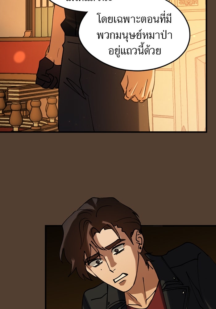 รักฝังเขี้ยว - หน้า 31