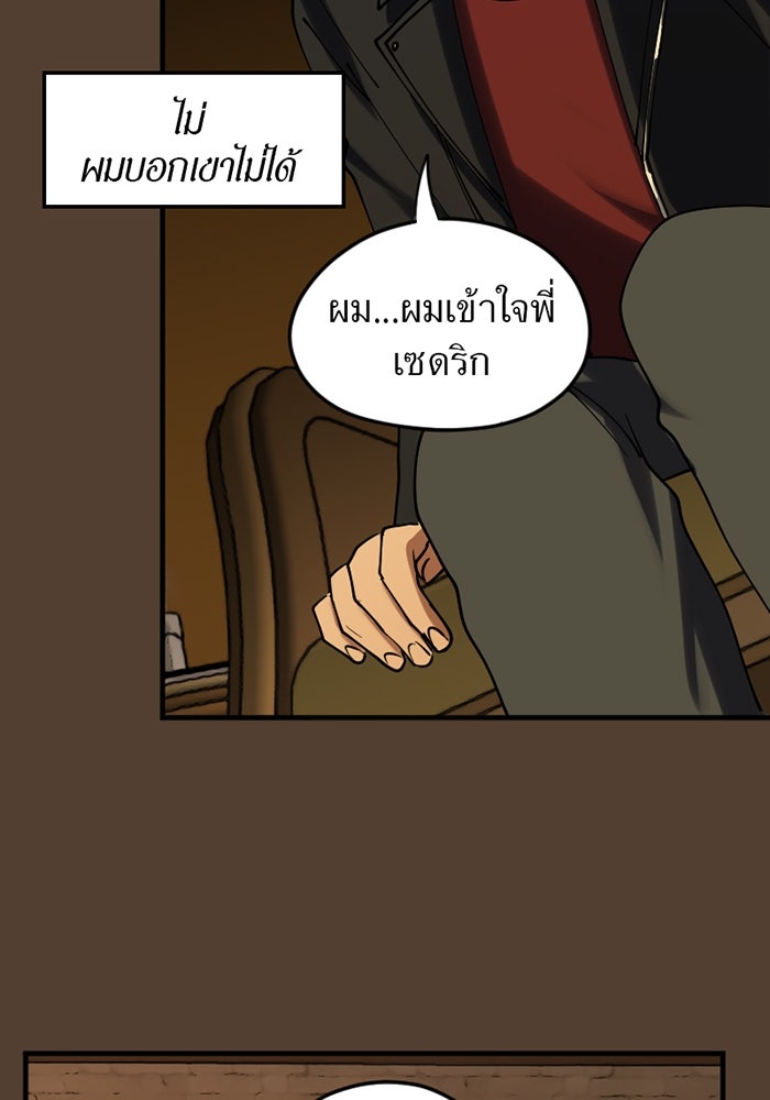 รักฝังเขี้ยว - หน้า 32