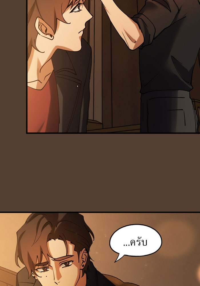 รักฝังเขี้ยว - หน้า 35