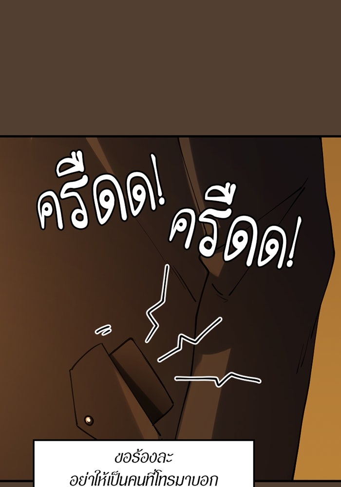 รักฝังเขี้ยว - หน้า 38