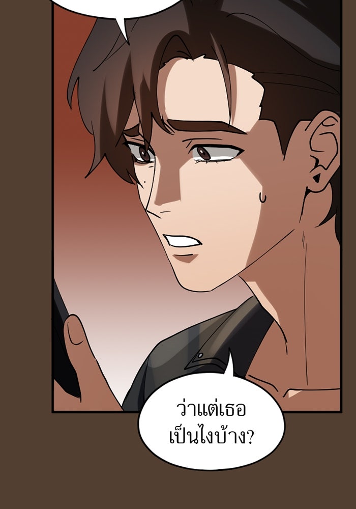 รักฝังเขี้ยว - หน้า 43