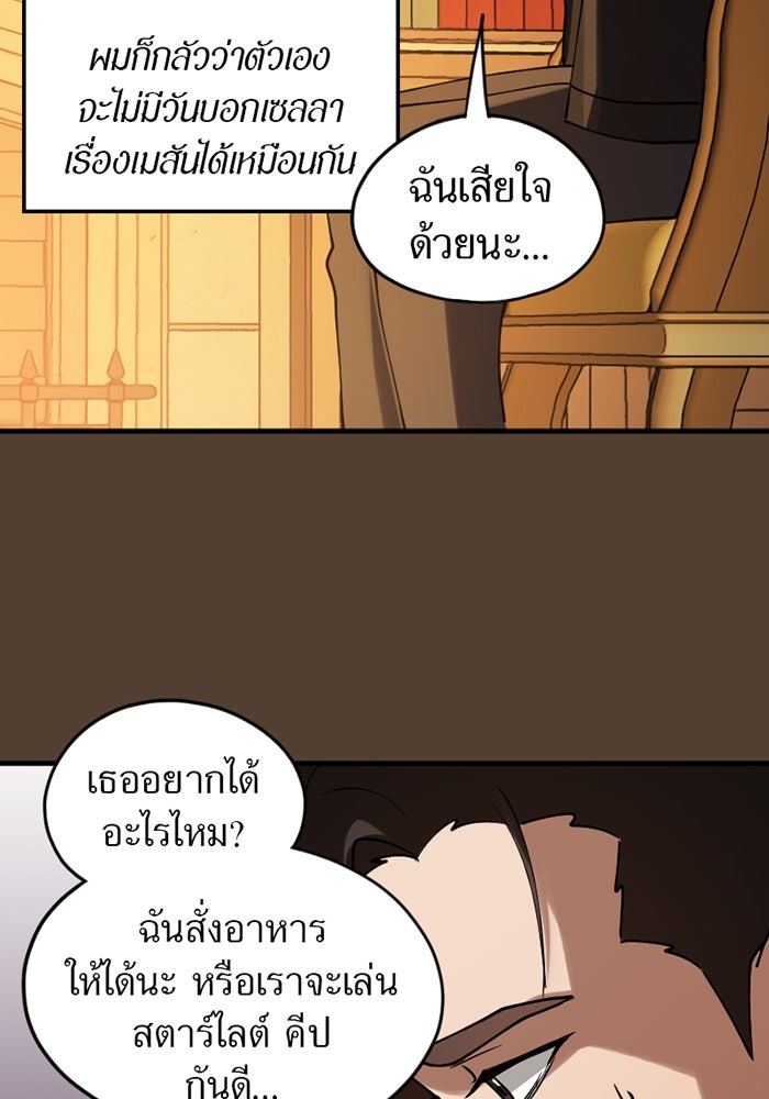 รักฝังเขี้ยว - หน้า 46