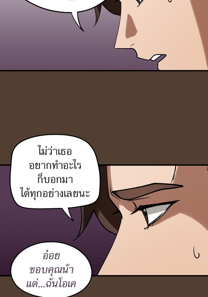 รักฝังเขี้ยว - หน้า 47