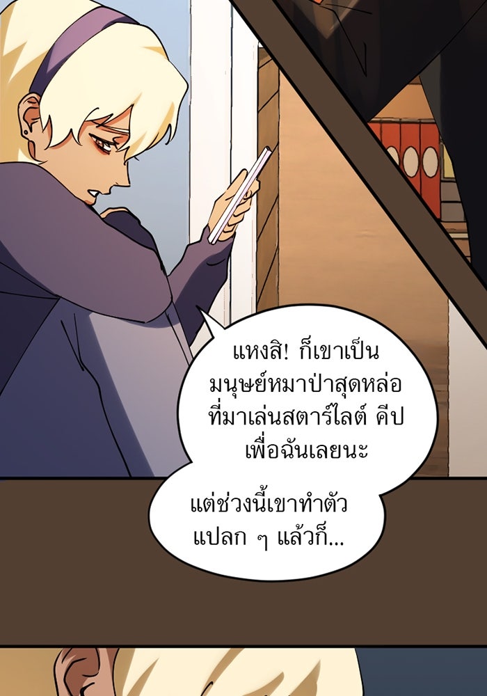 รักฝังเขี้ยว - หน้า 49