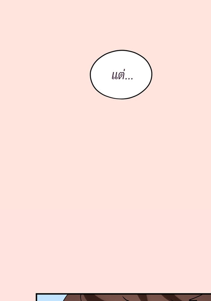 รักฝังเขี้ยว - หน้า 55