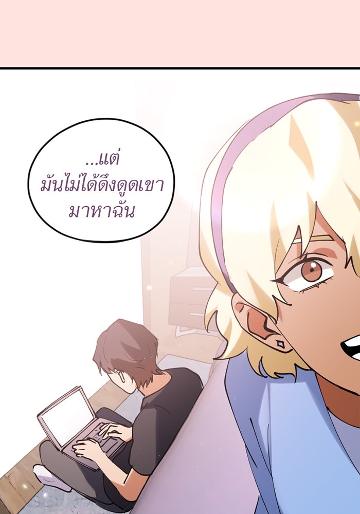 รักฝังเขี้ยว - หน้า 57