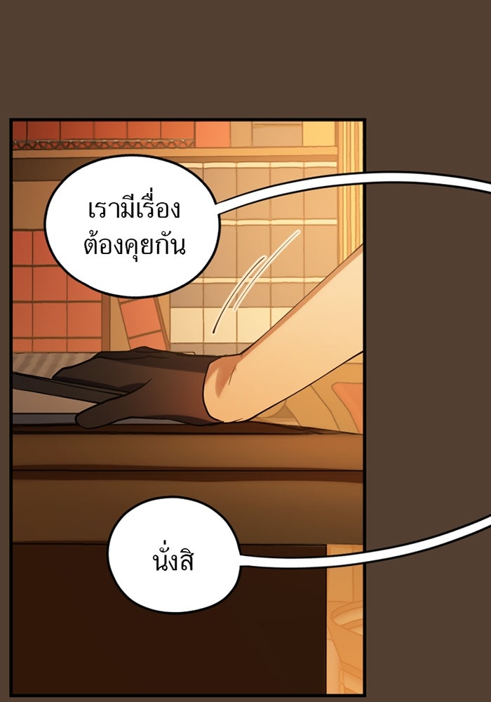 รักฝังเขี้ยว - หน้า 6