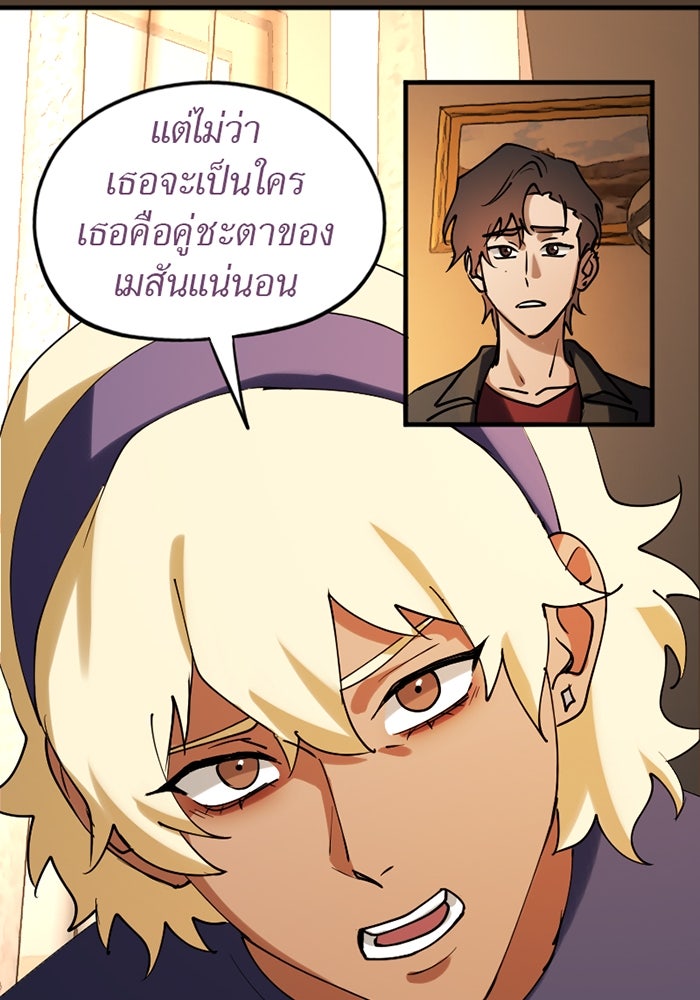 รักฝังเขี้ยว - หน้า 60