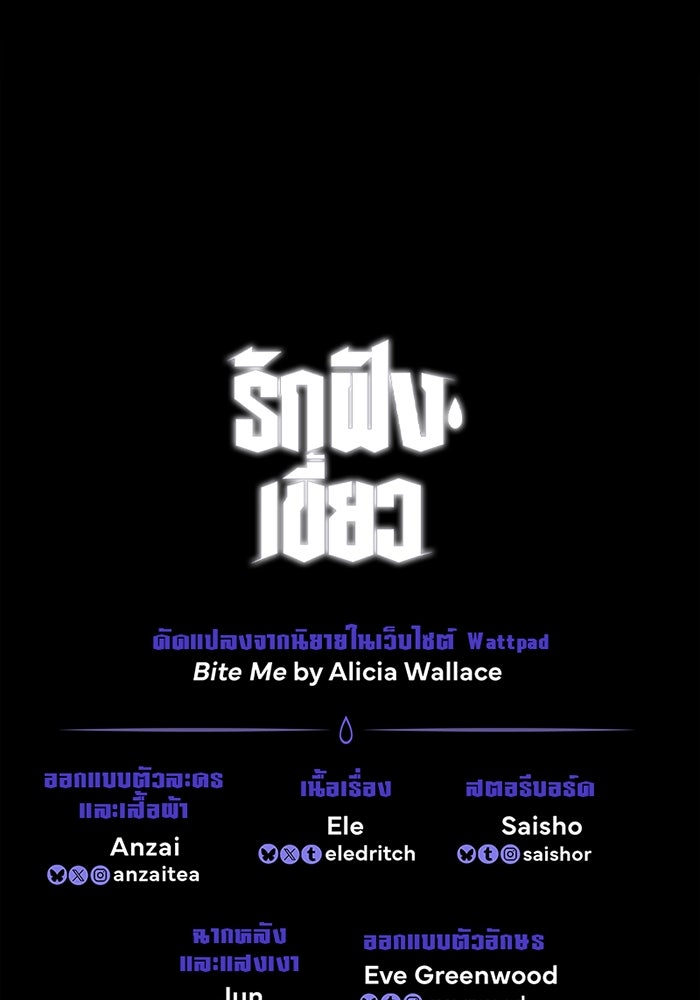 รักฝังเขี้ยว - หน้า 64
