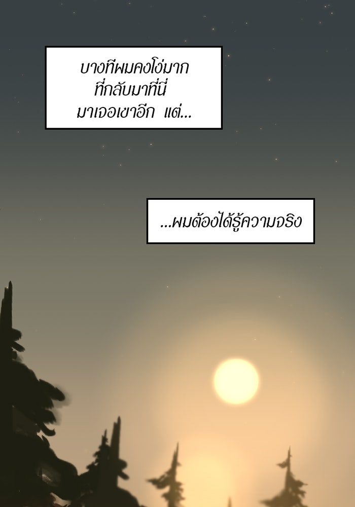รักฝังเขี้ยว - หน้า 13