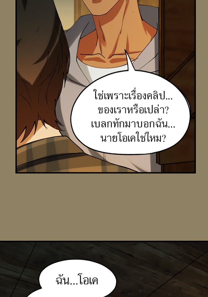 รักฝังเขี้ยว - หน้า 17