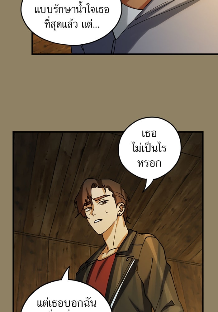 รักฝังเขี้ยว - หน้า 20