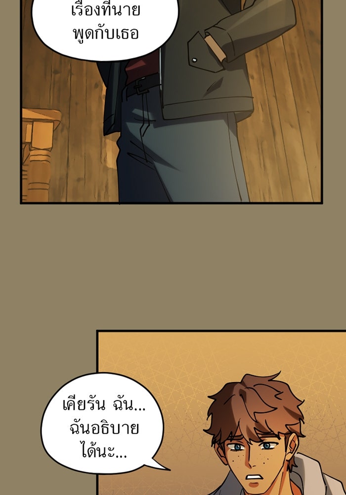รักฝังเขี้ยว - หน้า 21
