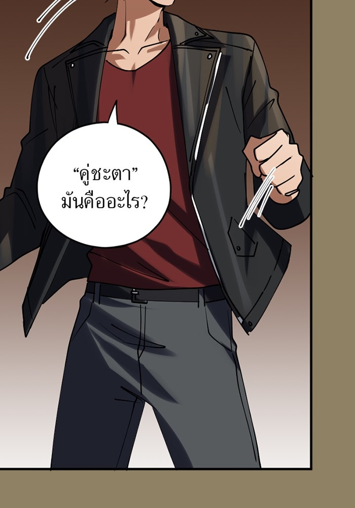 รักฝังเขี้ยว - หน้า 23