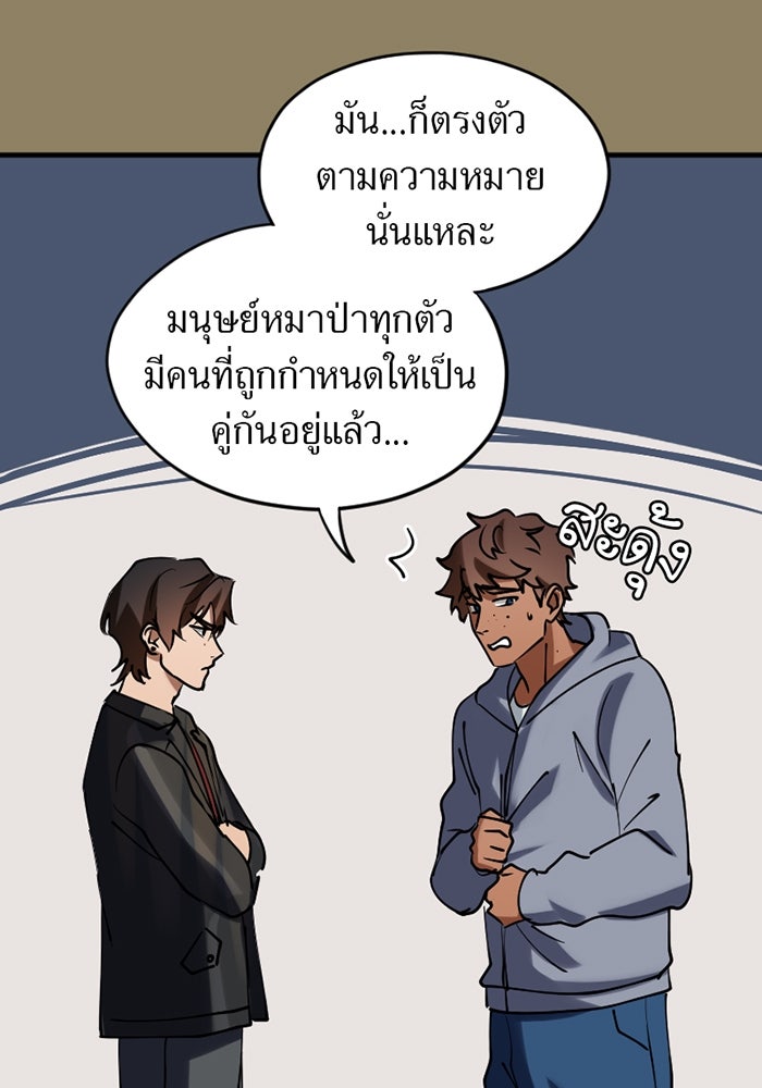 รักฝังเขี้ยว - หน้า 24