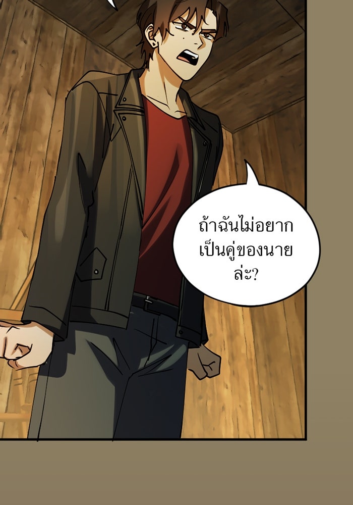 รักฝังเขี้ยว - หน้า 28