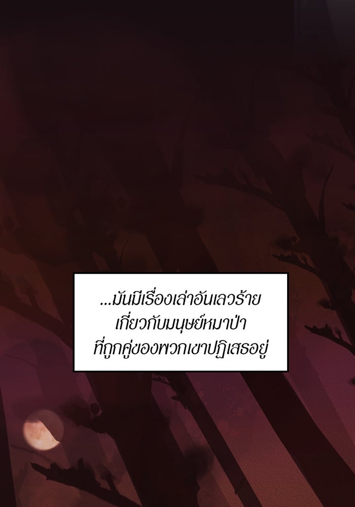 รักฝังเขี้ยว - หน้า 31