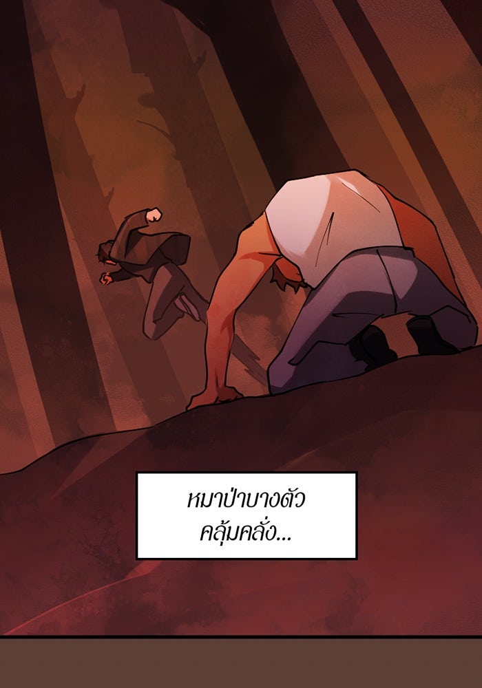 รักฝังเขี้ยว - หน้า 32