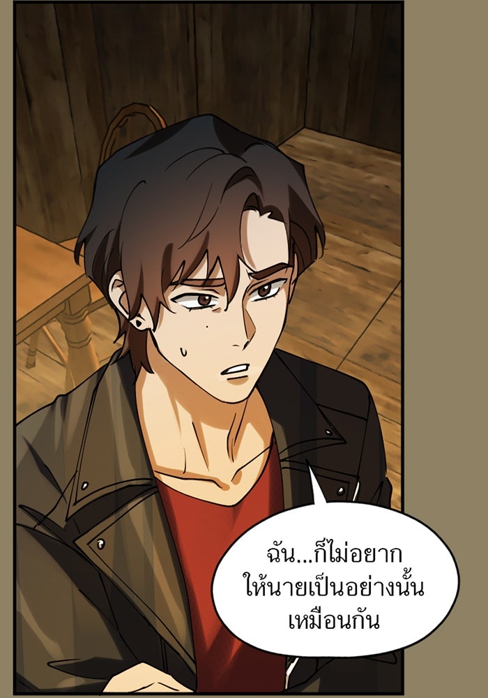 รักฝังเขี้ยว - หน้า 36