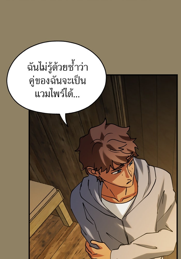 รักฝังเขี้ยว - หน้า 37