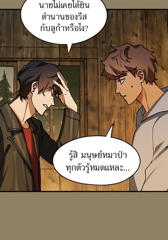รักฝังเขี้ยว - หน้า 40