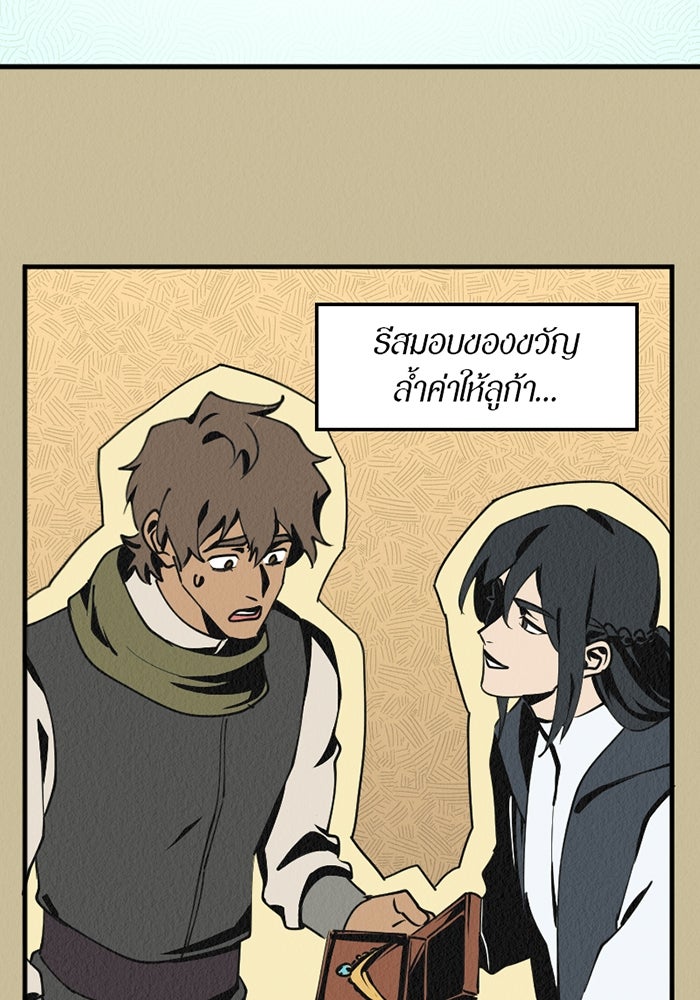 รักฝังเขี้ยว - หน้า 43