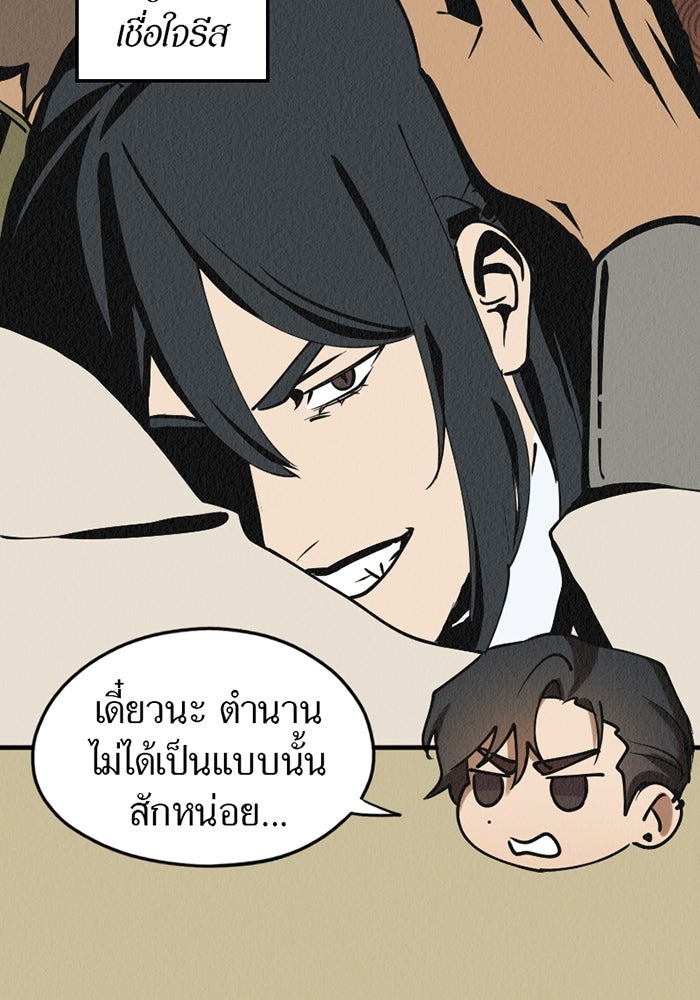 รักฝังเขี้ยว - หน้า 46