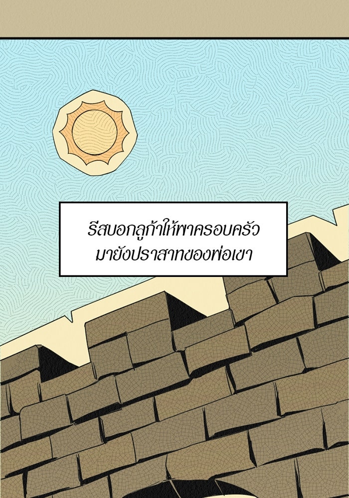 รักฝังเขี้ยว - หน้า 47