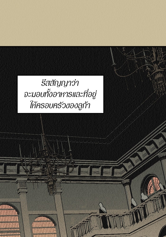 รักฝังเขี้ยว - หน้า 49