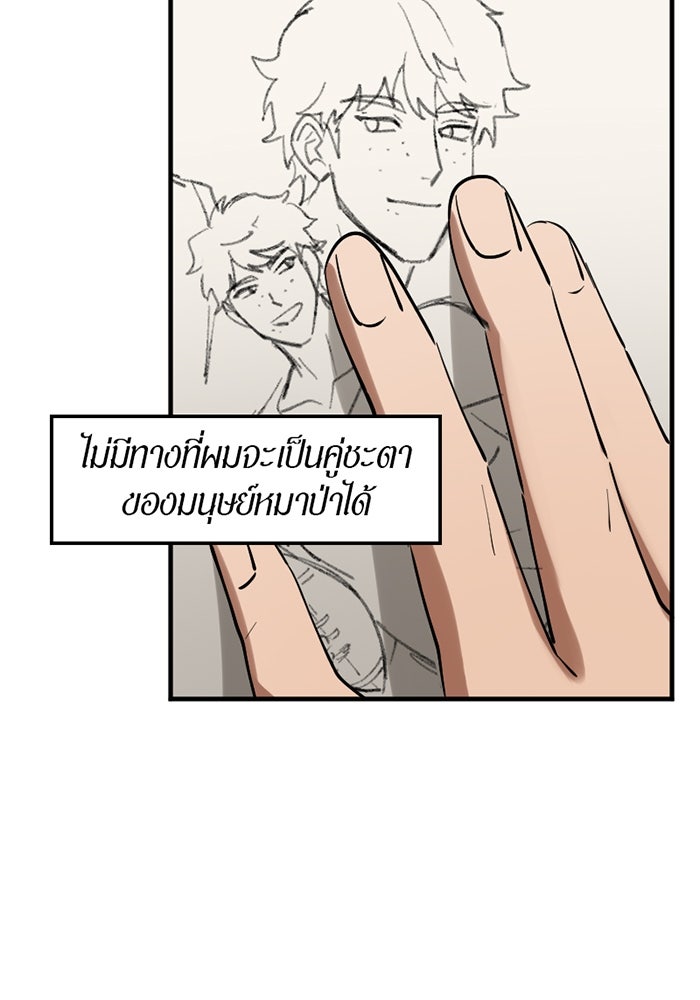 รักฝังเขี้ยว - หน้า 5
