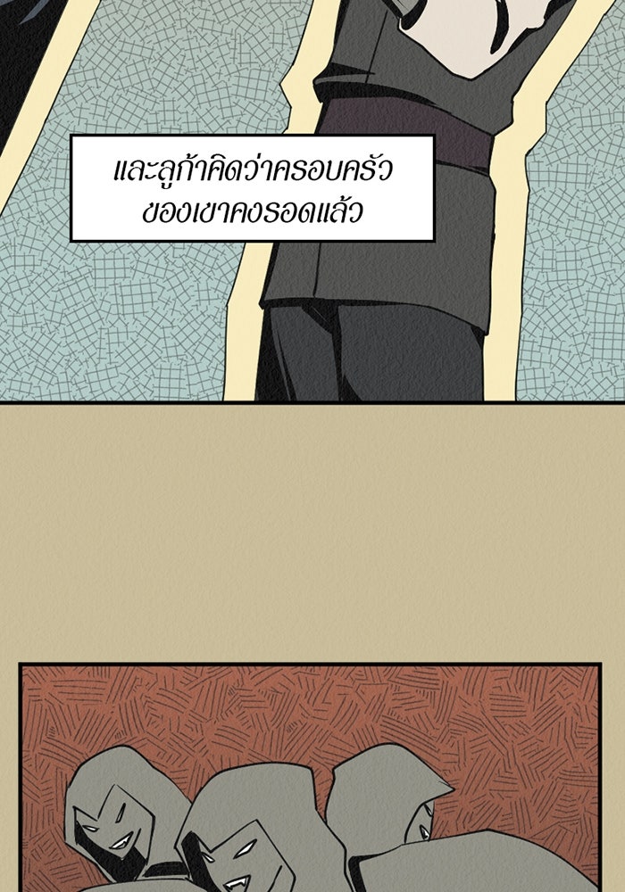 รักฝังเขี้ยว - หน้า 53