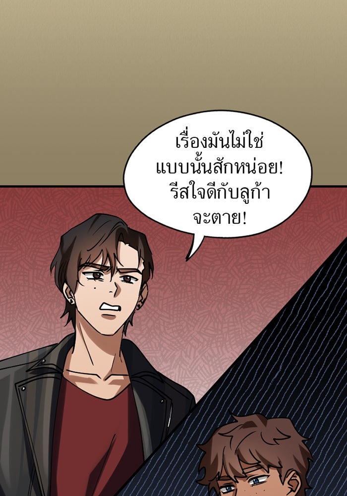 รักฝังเขี้ยว - หน้า 57
