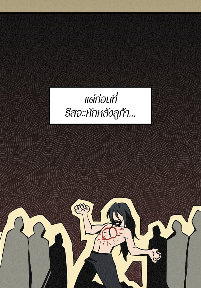 รักฝังเขี้ยว - หน้า 59
