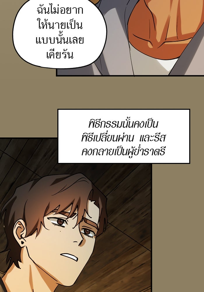 รักฝังเขี้ยว - หน้า 63