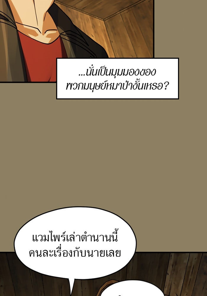 รักฝังเขี้ยว - หน้า 64