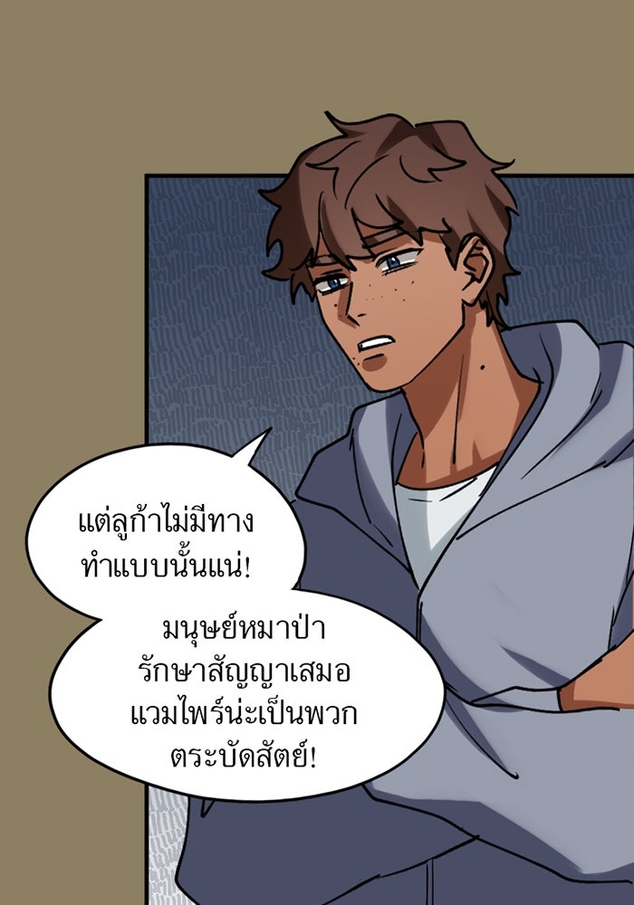 รักฝังเขี้ยว - หน้า 67