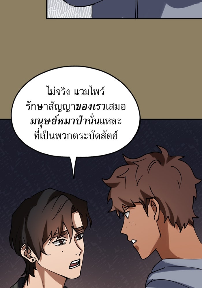 รักฝังเขี้ยว - หน้า 68