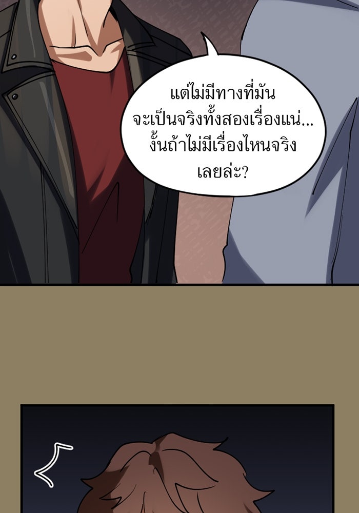 รักฝังเขี้ยว - หน้า 69