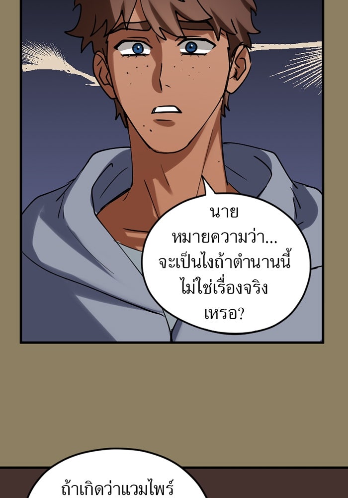 รักฝังเขี้ยว - หน้า 70