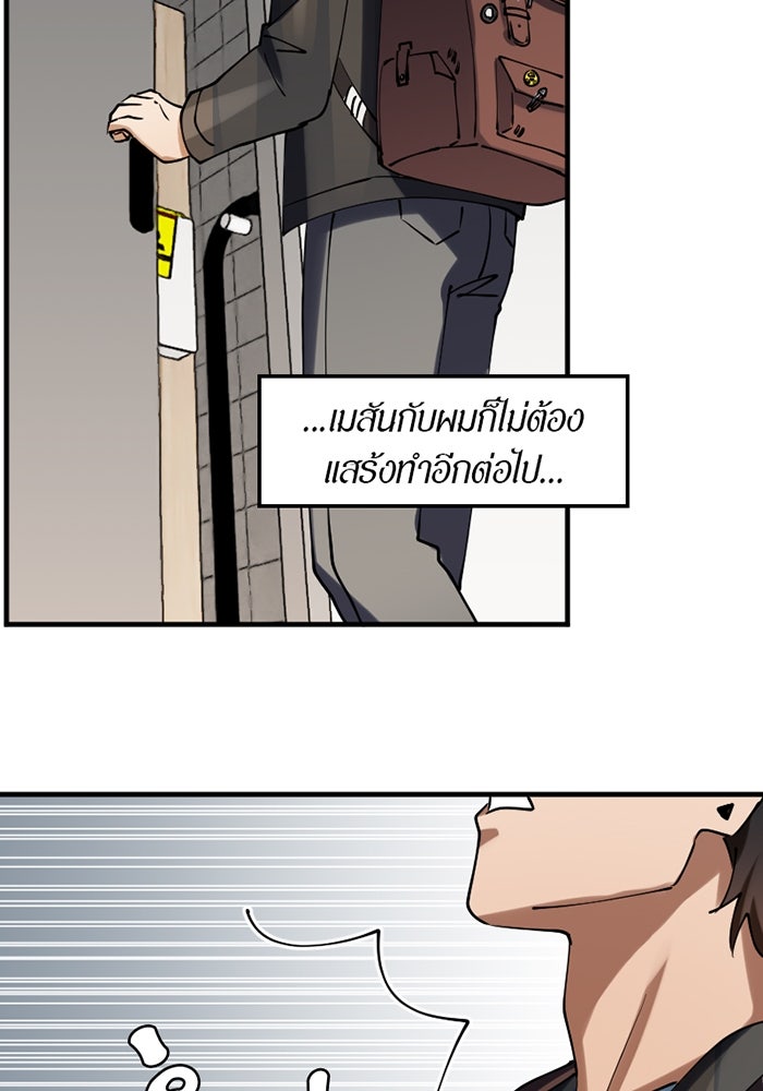 รักฝังเขี้ยว - หน้า 21