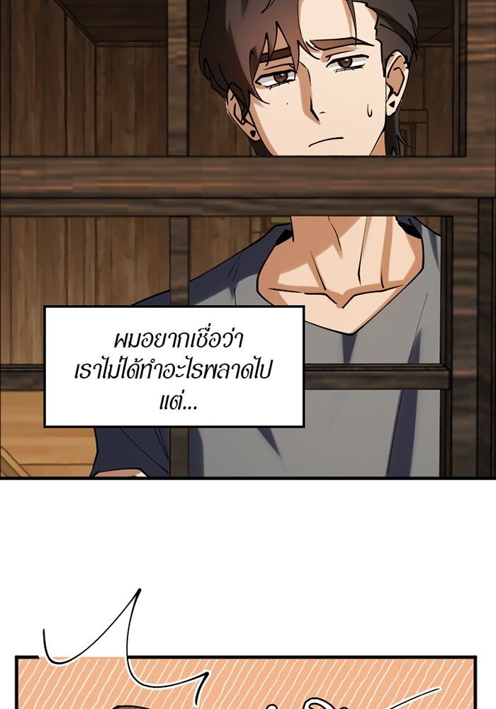 รักฝังเขี้ยว - หน้า 28
