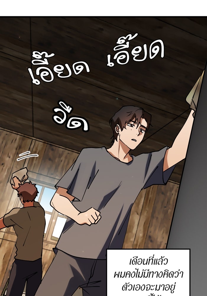 รักฝังเขี้ยว - หน้า 36