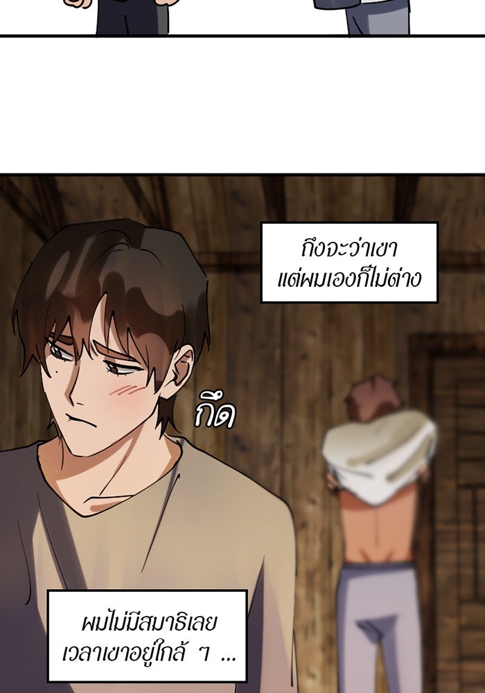รักฝังเขี้ยว - หน้า 45