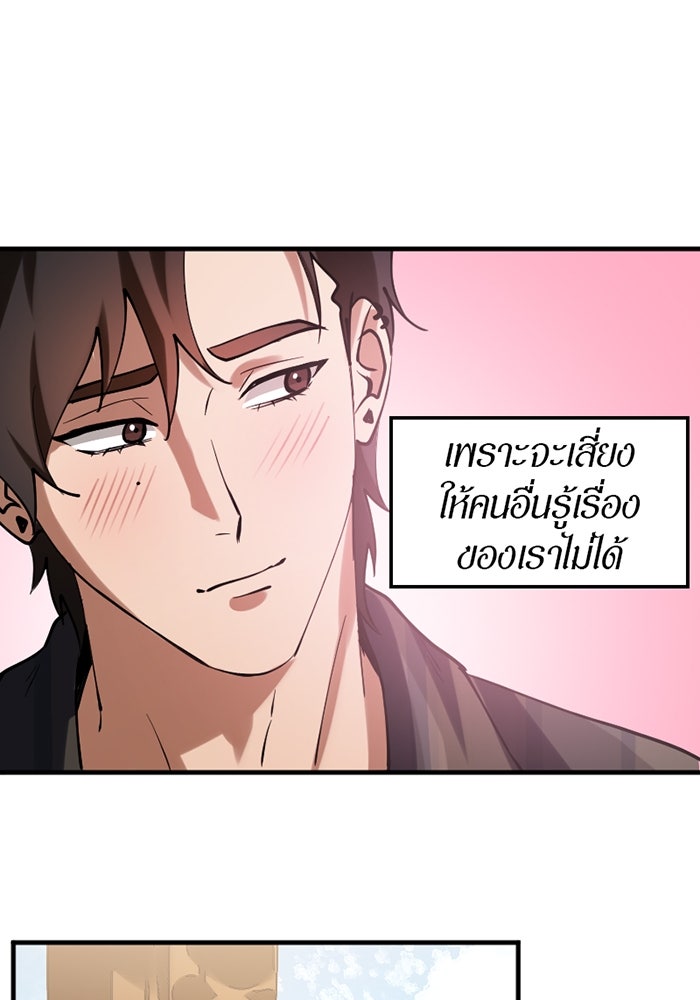 รักฝังเขี้ยว - หน้า 5