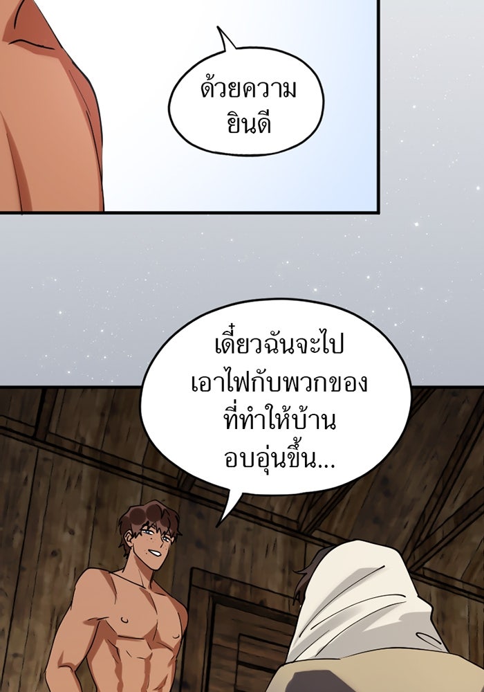 รักฝังเขี้ยว - หน้า 53